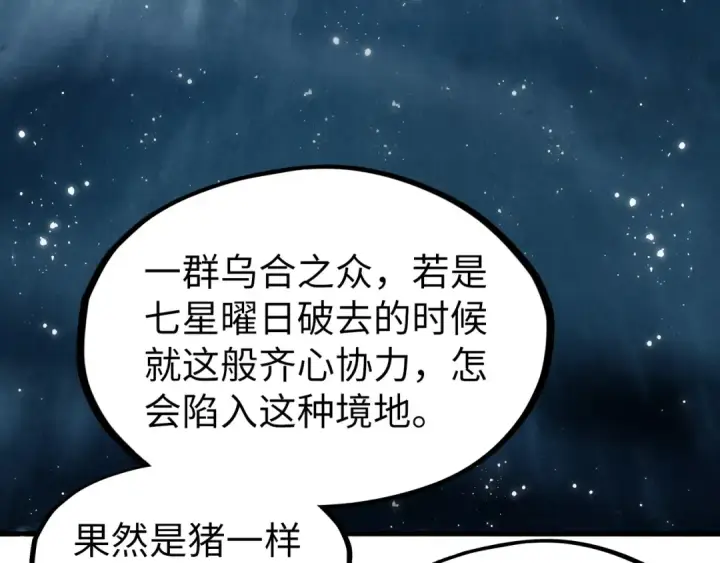 漫画《这一世我要当至尊》第176话 横生意外第54张图