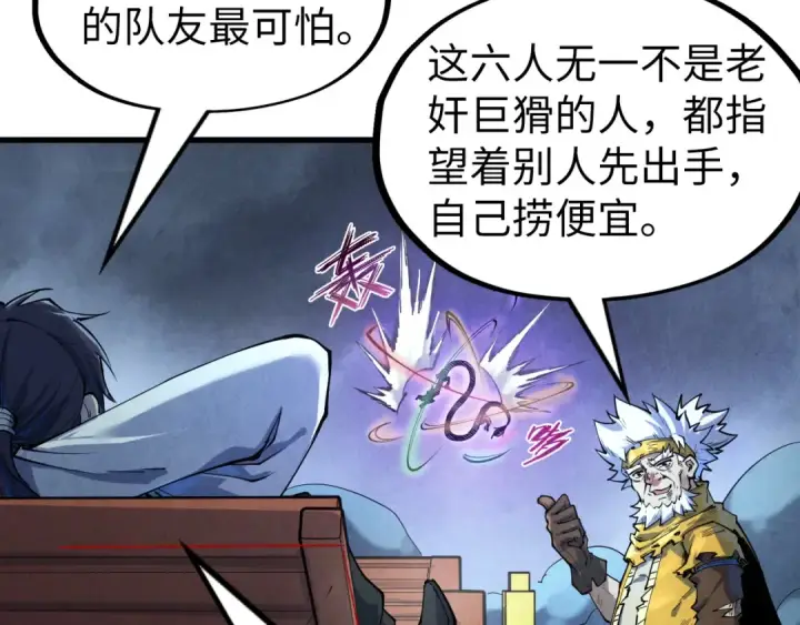 漫画《这一世我要当至尊》第176话 横生意外第55张图