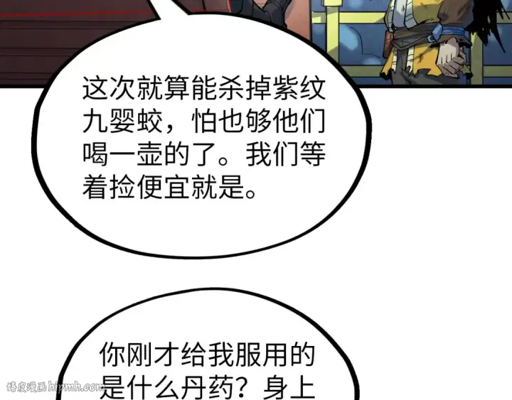 漫画《这一世我要当至尊》第176话 横生意外第56张图