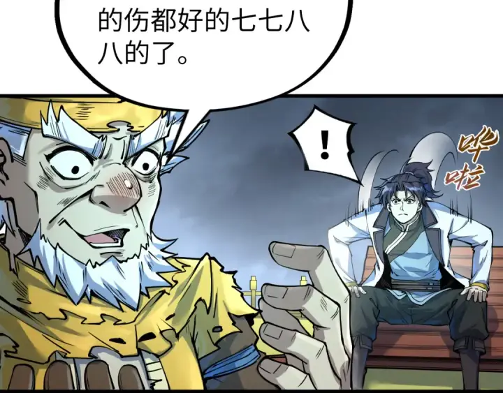 漫画《这一世我要当至尊》第176话 横生意外第57张图