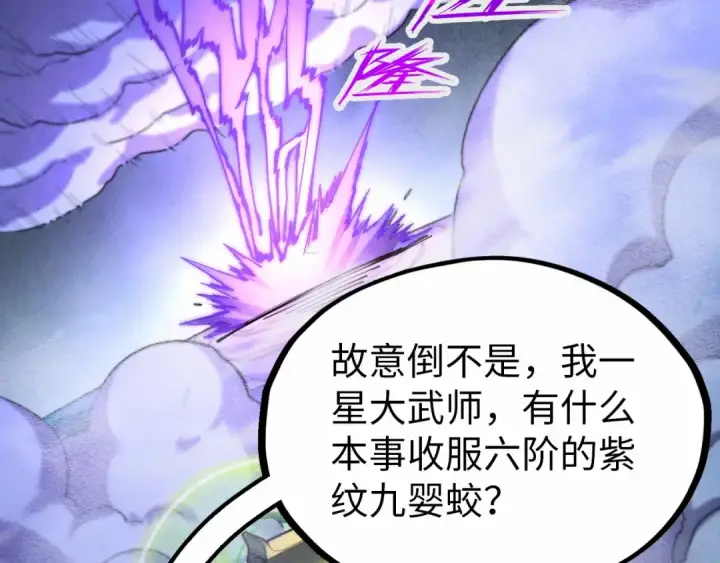 漫画《这一世我要当至尊》第176话 横生意外第6张图