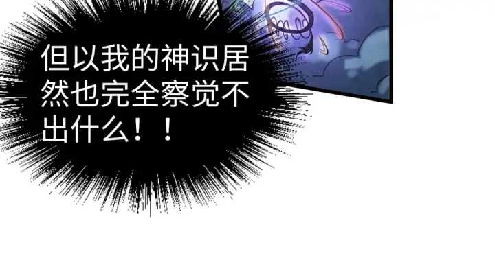 漫画《这一世我要当至尊》第176话 横生意外第60张图
