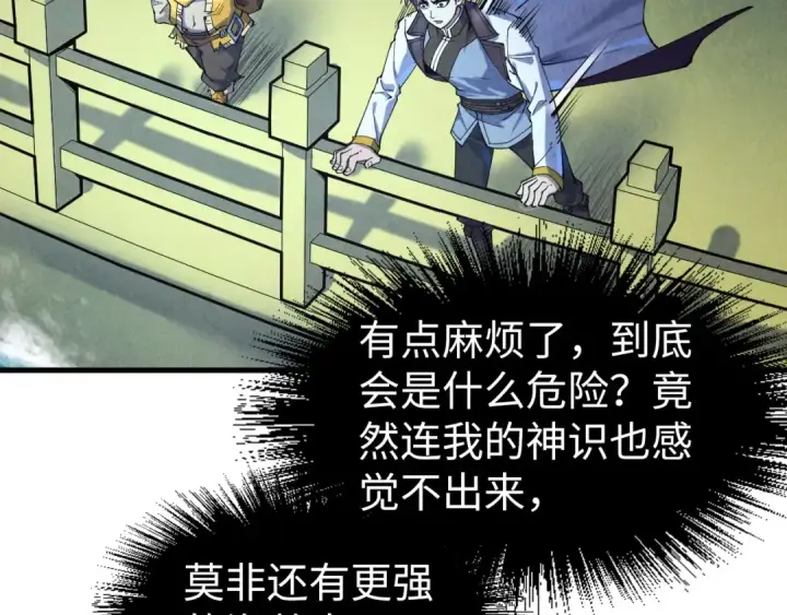 漫画《这一世我要当至尊》第176话 横生意外第62张图