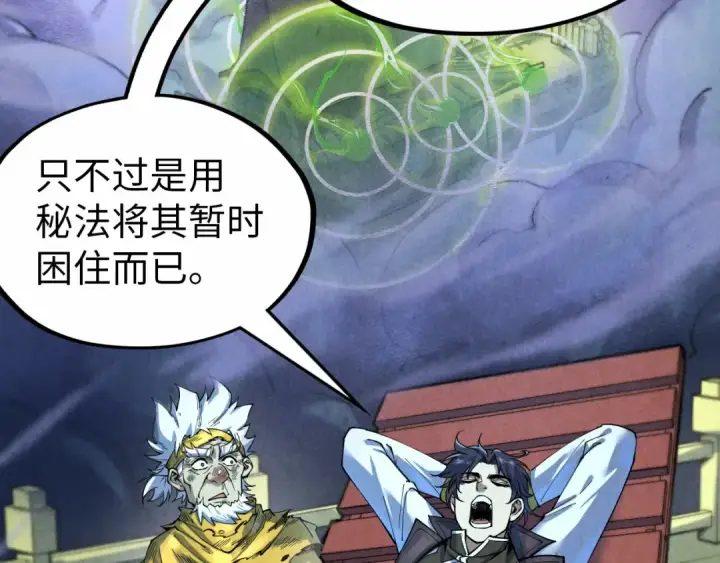 漫画《这一世我要当至尊》第176话 横生意外第7张图