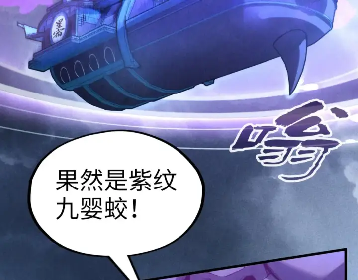 漫画《这一世我要当至尊》第176话 横生意外第85张图
