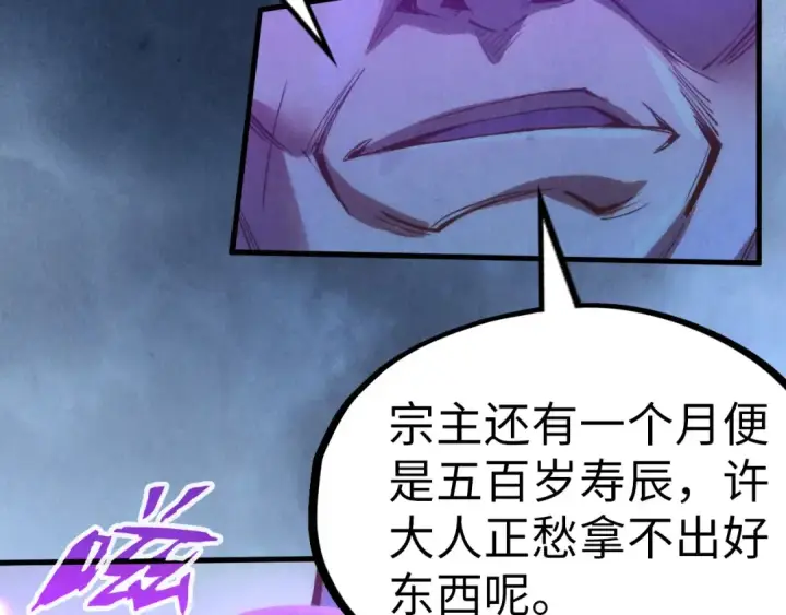 漫画《这一世我要当至尊》第176话 横生意外第86张图