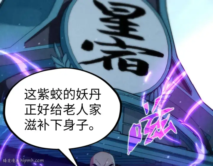 漫画《这一世我要当至尊》第176话 横生意外第88张图