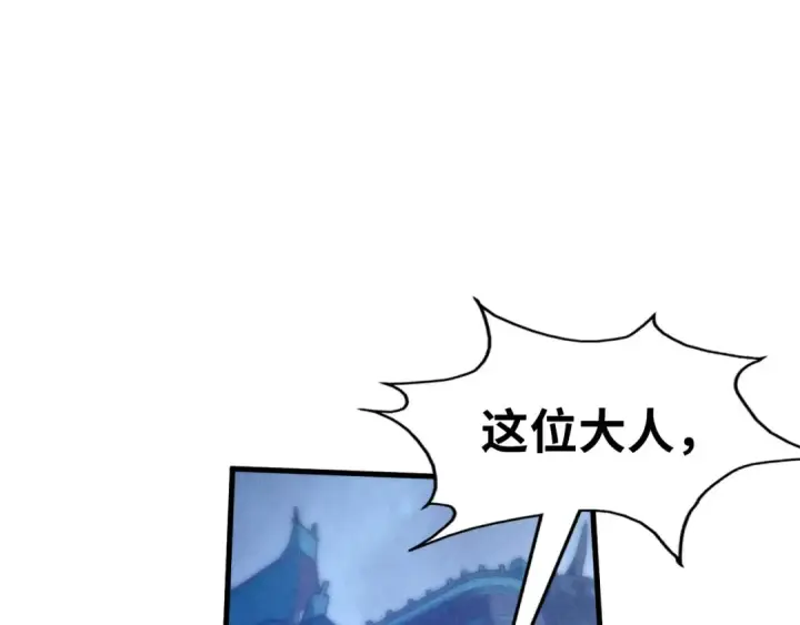 漫画《这一世我要当至尊》第176话 横生意外第91张图