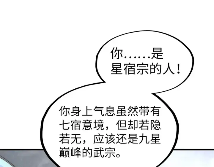 漫画《这一世我要当至尊》第176话 横生意外第95张图