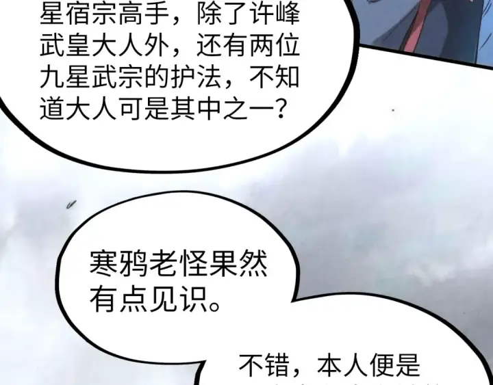 漫画《这一世我要当至尊》第176话 横生意外第97张图