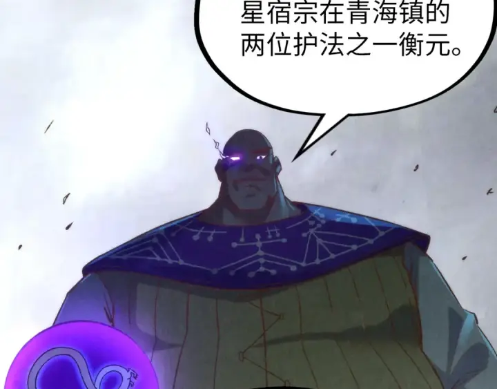漫画《这一世我要当至尊》第176话 横生意外第98张图