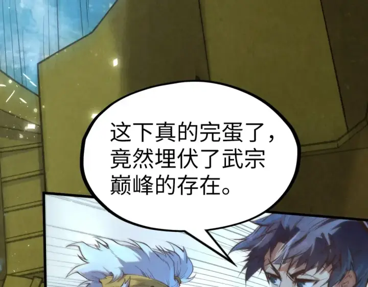 漫画《这一世我要当至尊》第177话 彩虹迷雾第10张图