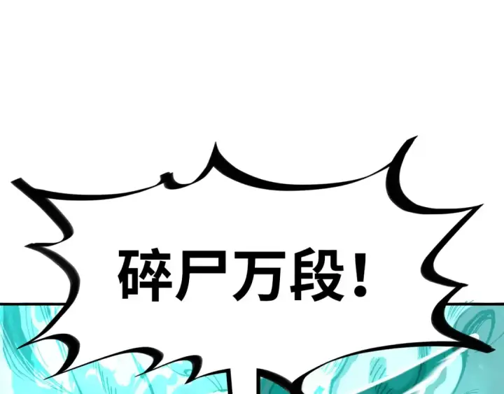漫画《这一世我要当至尊》第177话 彩虹迷雾第101张图