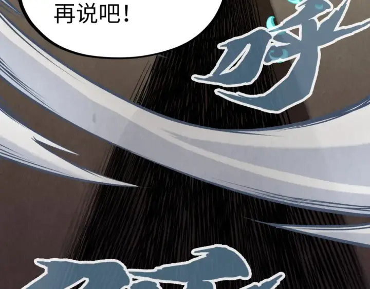 漫画《这一世我要当至尊》第177话 彩虹迷雾第106张图