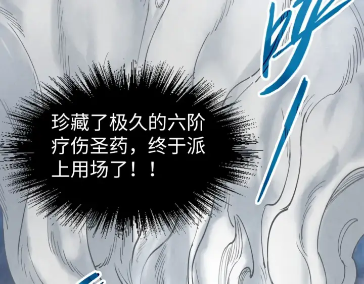 漫画《这一世我要当至尊》第177话 彩虹迷雾第119张图