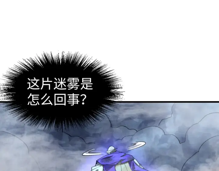漫画《这一世我要当至尊》第177话 彩虹迷雾第129张图