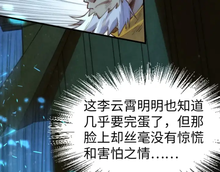 漫画《这一世我要当至尊》第177话 彩虹迷雾第13张图