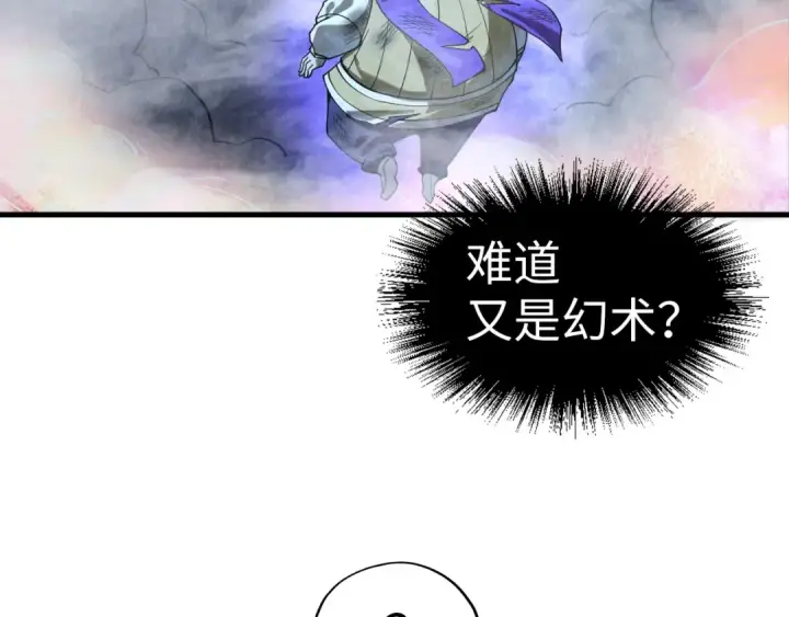 漫画《这一世我要当至尊》第177话 彩虹迷雾第130张图