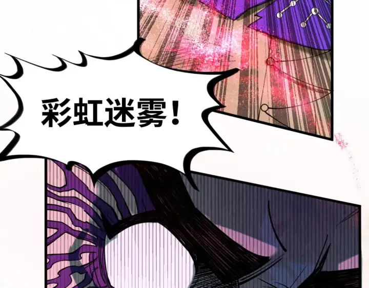 漫画《这一世我要当至尊》第177话 彩虹迷雾第132张图
