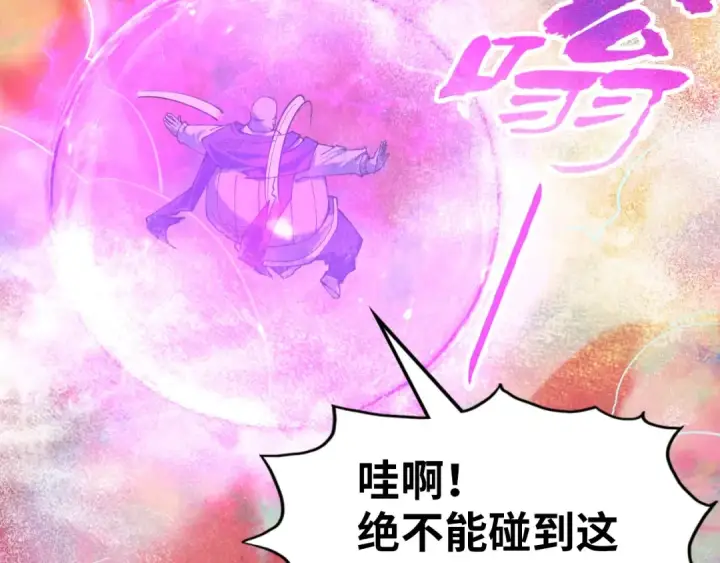 漫画《这一世我要当至尊》第177话 彩虹迷雾第135张图