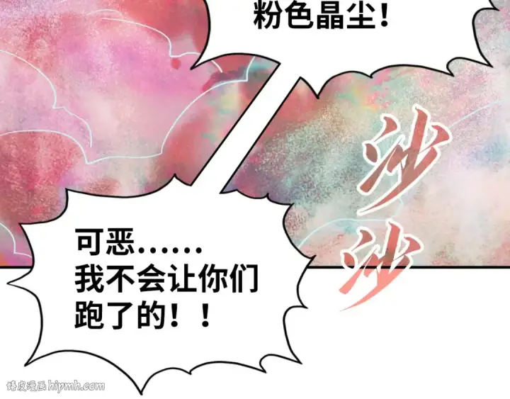 漫画《这一世我要当至尊》第177话 彩虹迷雾第136张图