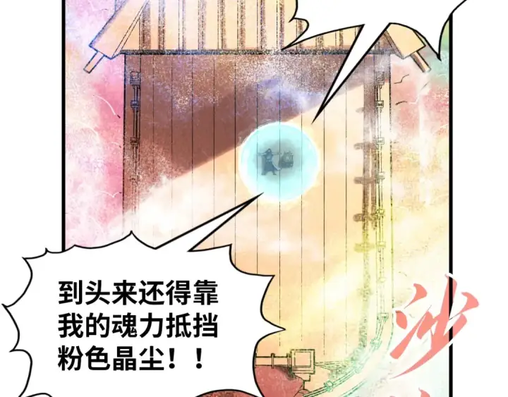 漫画《这一世我要当至尊》第177话 彩虹迷雾第140张图