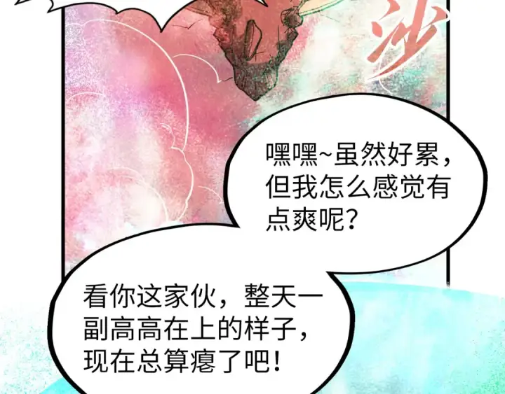 漫画《这一世我要当至尊》第177话 彩虹迷雾第141张图
