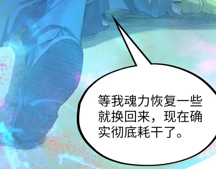 漫画《这一世我要当至尊》第177话 彩虹迷雾第143张图
