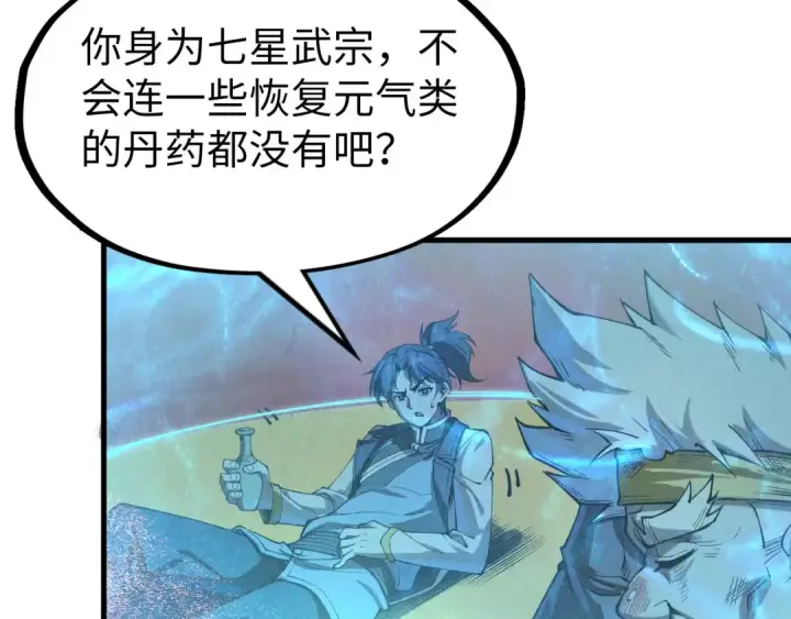 漫画《这一世我要当至尊》第177话 彩虹迷雾第146张图