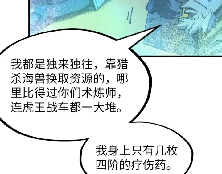 漫画《这一世我要当至尊》第177话 彩虹迷雾第147张图