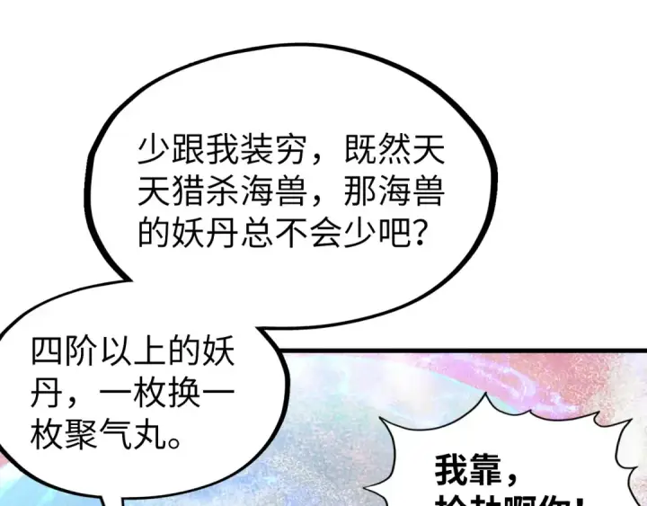 漫画《这一世我要当至尊》第177话 彩虹迷雾第149张图