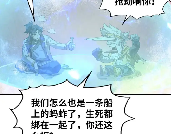 漫画《这一世我要当至尊》第177话 彩虹迷雾第150张图