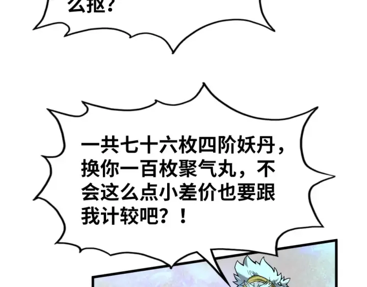 漫画《这一世我要当至尊》第177话 彩虹迷雾第151张图
