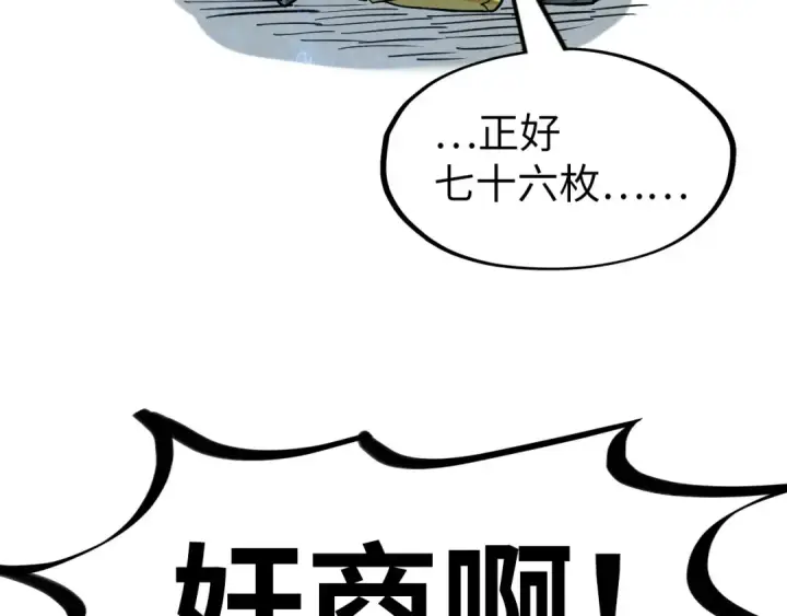 漫画《这一世我要当至尊》第177话 彩虹迷雾第156张图