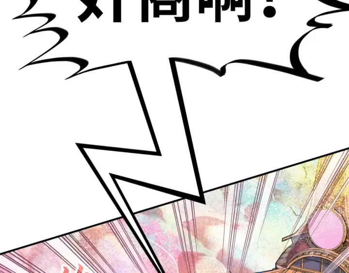 漫画《这一世我要当至尊》第177话 彩虹迷雾第157张图