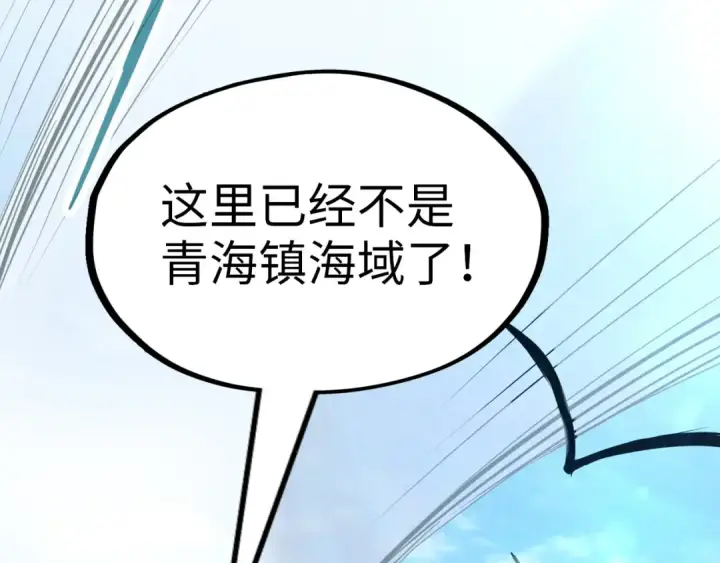 漫画《这一世我要当至尊》第177话 彩虹迷雾第166张图