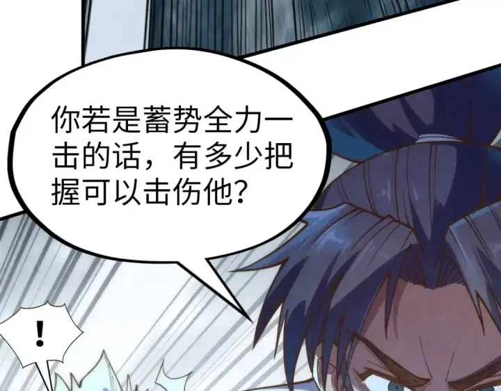 漫画《这一世我要当至尊》第177话 彩虹迷雾第22张图
