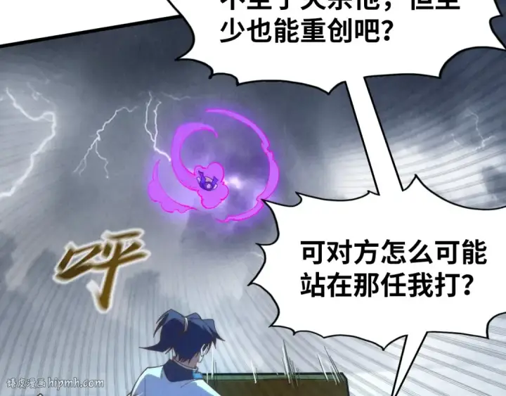 漫画《这一世我要当至尊》第177话 彩虹迷雾第24张图