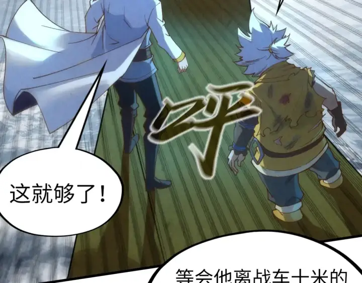 漫画《这一世我要当至尊》第177话 彩虹迷雾第25张图