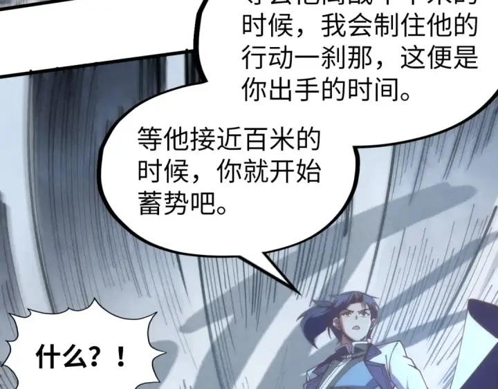漫画《这一世我要当至尊》第177话 彩虹迷雾第26张图