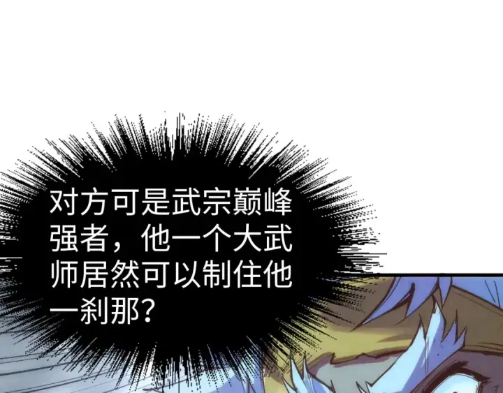 漫画《这一世我要当至尊》第177话 彩虹迷雾第29张图