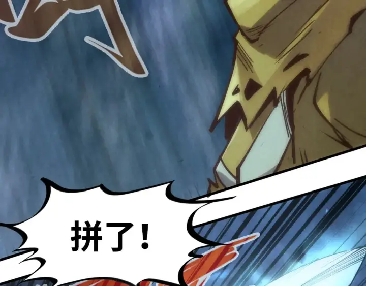 漫画《这一世我要当至尊》第177话 彩虹迷雾第34张图