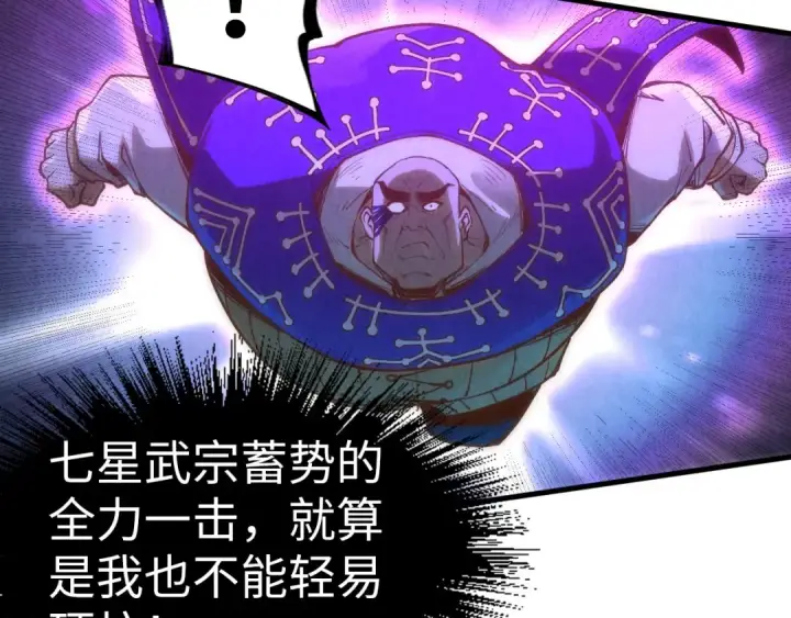 漫画《这一世我要当至尊》第177话 彩虹迷雾第42张图
