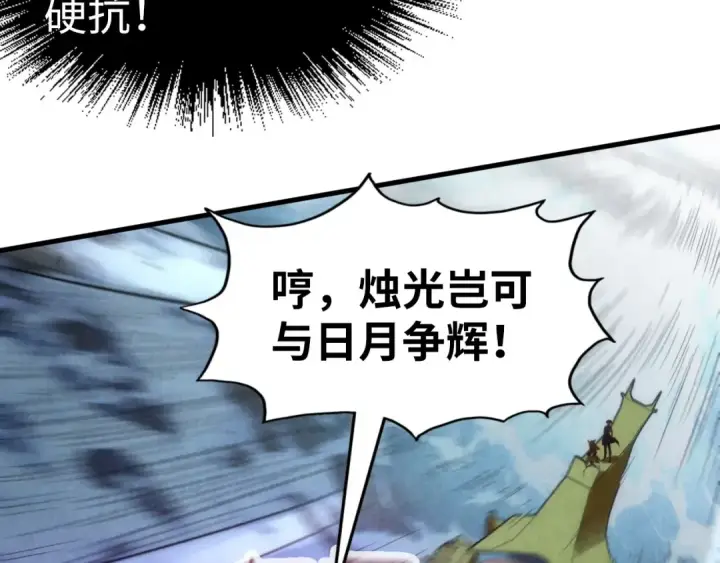 漫画《这一世我要当至尊》第177话 彩虹迷雾第43张图