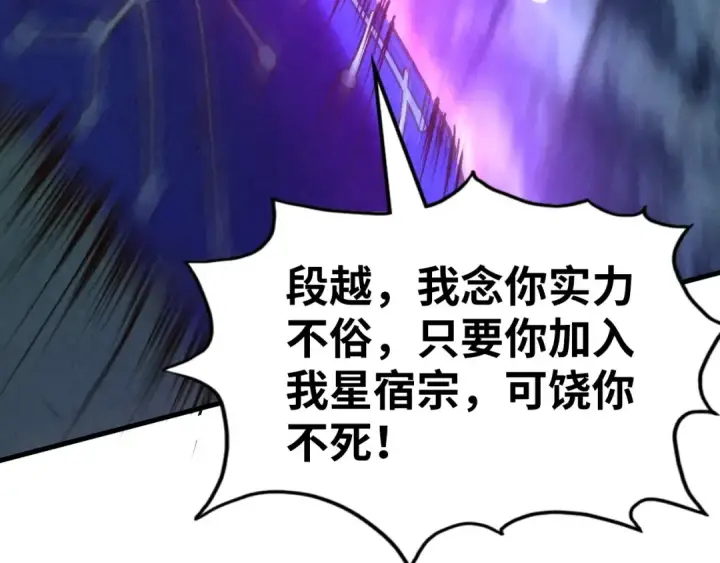 漫画《这一世我要当至尊》第177话 彩虹迷雾第45张图