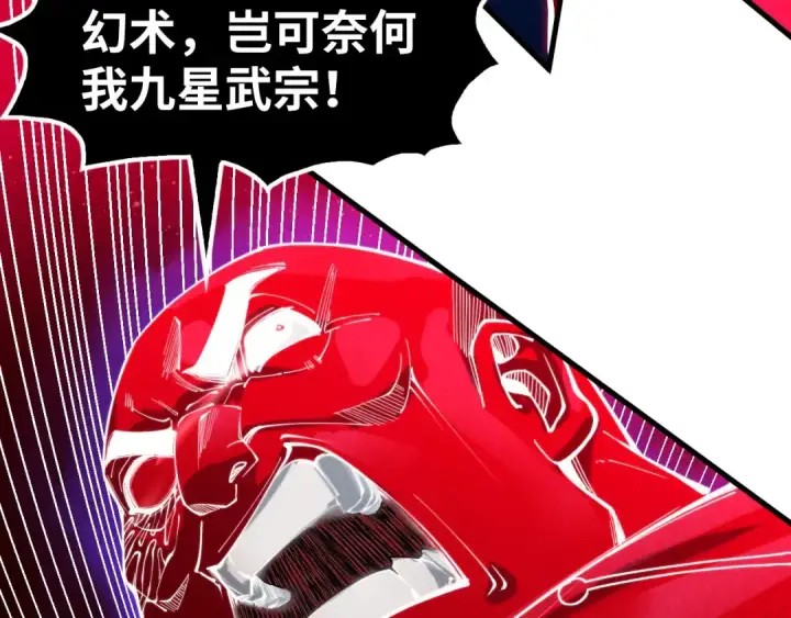 漫画《这一世我要当至尊》第177话 彩虹迷雾第77张图