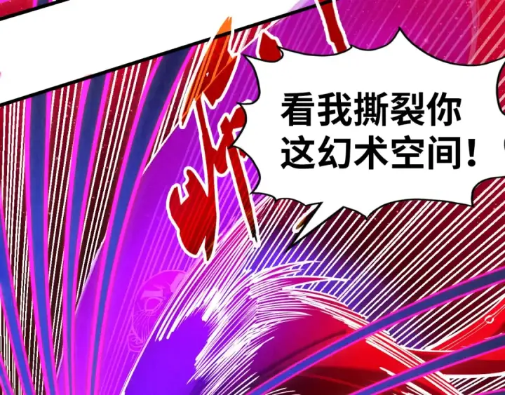 漫画《这一世我要当至尊》第177话 彩虹迷雾第83张图