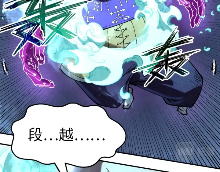 漫画《这一世我要当至尊》第177话 彩虹迷雾第98张图