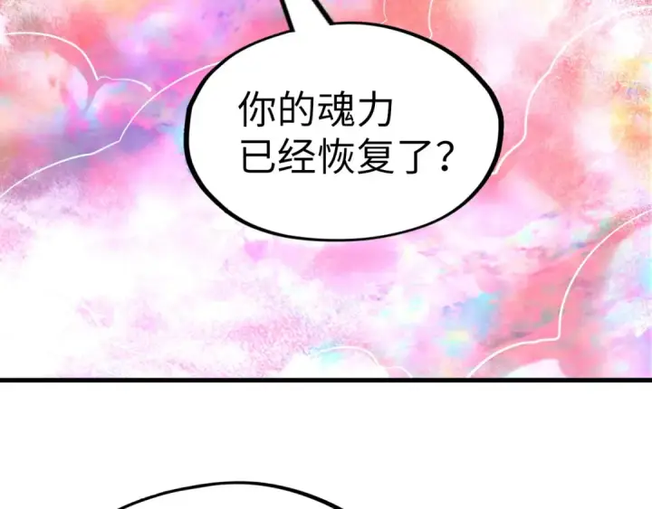 漫画《这一世我要当至尊》第178话 火鱼族第10张图