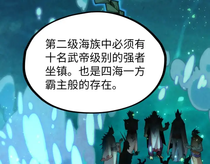 漫画《这一世我要当至尊》第178话 火鱼族第102张图